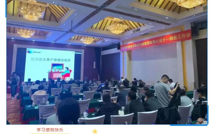 銷售會議是銷售人員的咖啡因，銷售會議是連接公司銷售目標和銷售人員實際工作的一座橋梁，疫情帶來了諸多影響，但在這次危機面前，有危也有機，為提升銷售員的銷售能力，公司特邀賽軍咨詢培訓老師為集團所有銷售人員進行為期一整天的培訓。.jpg